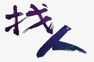 委托深圳要債公司：討債千萬不能做的那些事